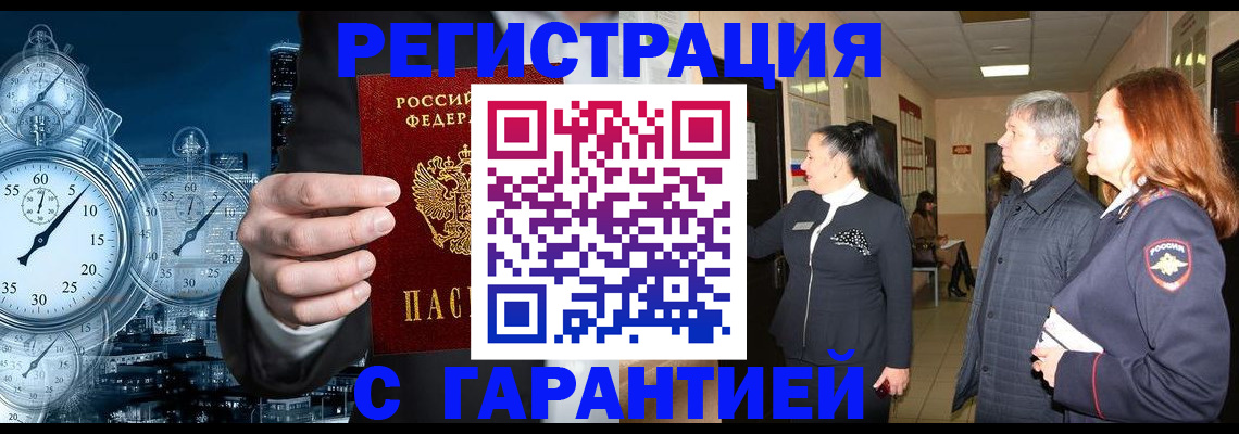 временная регистрация поиск в Хабаровске