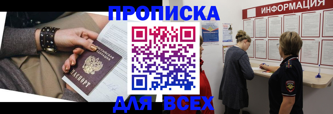 временная регистрация законно в Хабаровске