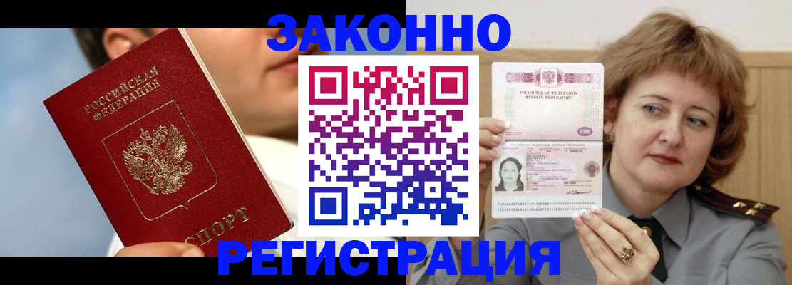 регистрация в Хабаровске
