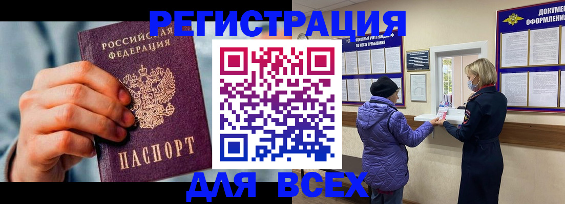 прописка ребенка в Хабаровске